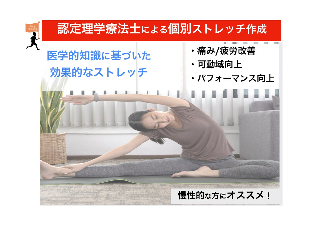 理学療法士(国家資格)がストレッチ筋トレ作成します 柔軟性、筋力、肩こり・腰痛など痛み・疲労改善メニュー作成 イメージ1