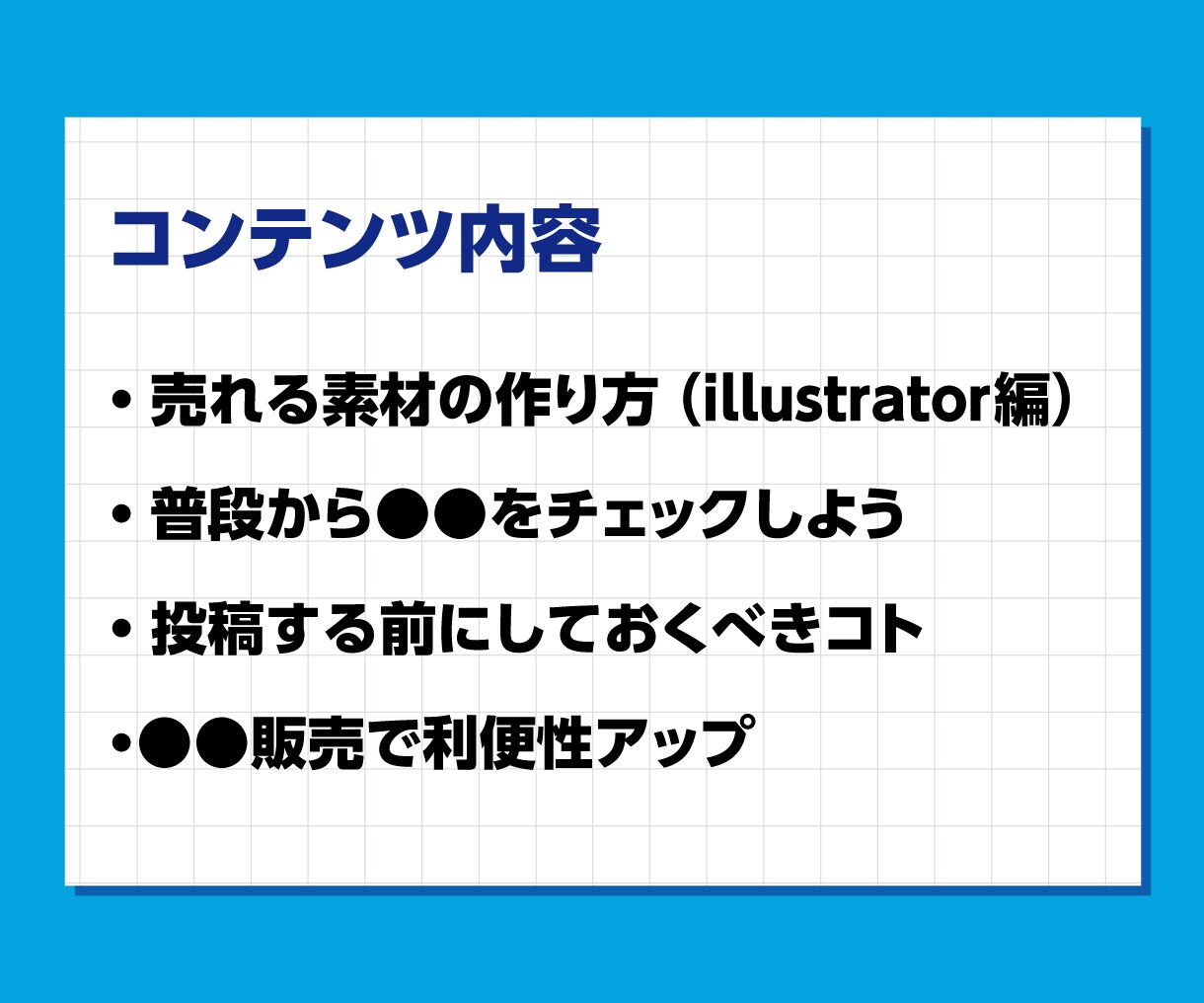 イラストAC完全攻略！売れる素材の販売戦略教えます 初心者から伸び悩みまで！素材販売のテクニックを徹底解説！ イメージ6