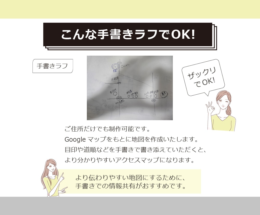 先着5名★最低価格　アクセスマップ全般制作します 修正3回無料！手書きラフから制作OK◆チラシやHPの案内図に イメージ3