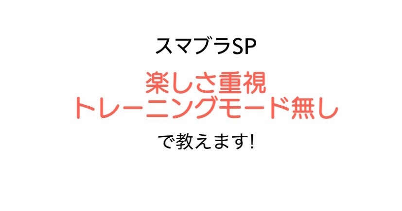 スマブラSP楽しさ重視・トレモ無でアドバイスします 目標・プレイできる時間・モチベーションに合わせて調整します！ イメージ1