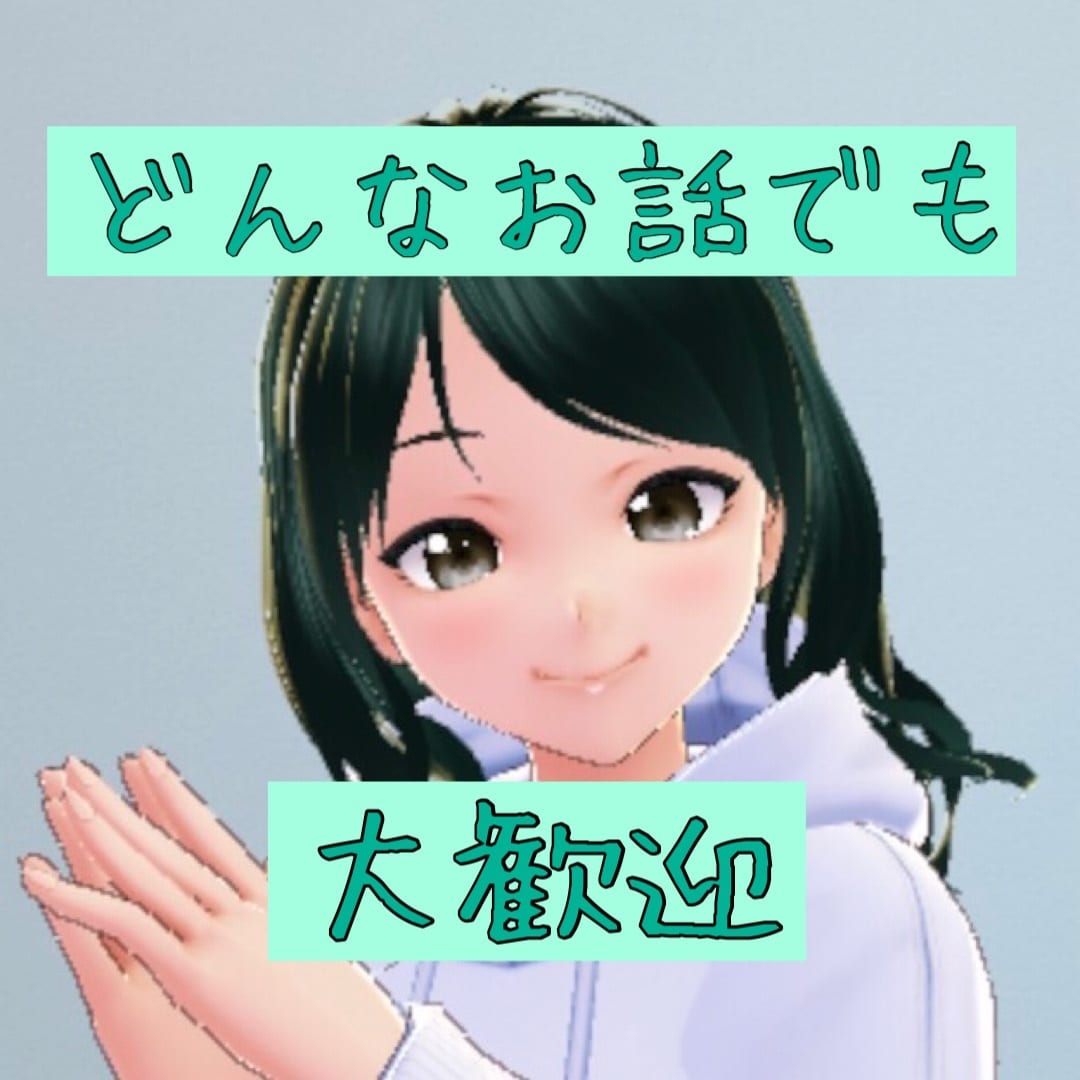 1分〜でも！海外在住ほんわかOLがお話聞きます 一緒にお話していく中で、少しでもお役に立てたら嬉しいです！ イメージ1