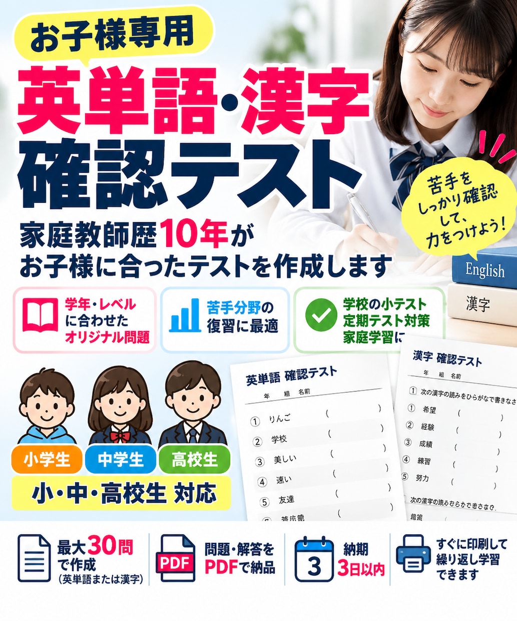 家庭教師歴10年が英単語・漢字テストを作ります 小中高生対応！苦手克服に役立つ確認テストをPDFでお届け イメージ1