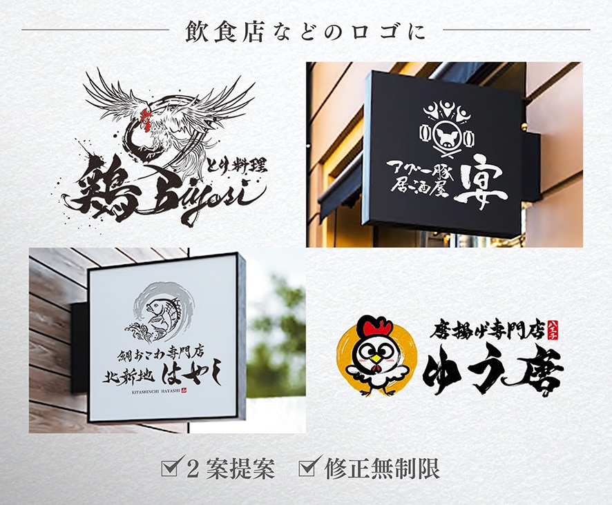 筆文字メインの高品質なロゴを書道家がデザインします 商用利用込み！グラフィックと毛筆の組合せに特化したサービス イメージ5