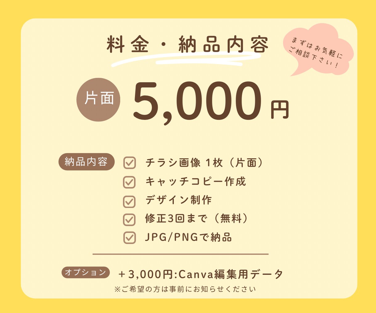 チラシ作成します 魅力を引き出すチラシデザインを女性デザイナーが制作します！ イメージ5