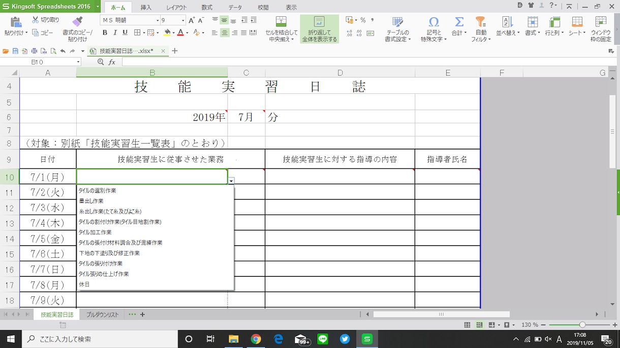 エクセルで技能実習日誌の自動入力のひな形作成ます 厚生労働省の関係書類のひな形をエクセルを使って作成します イメージ2