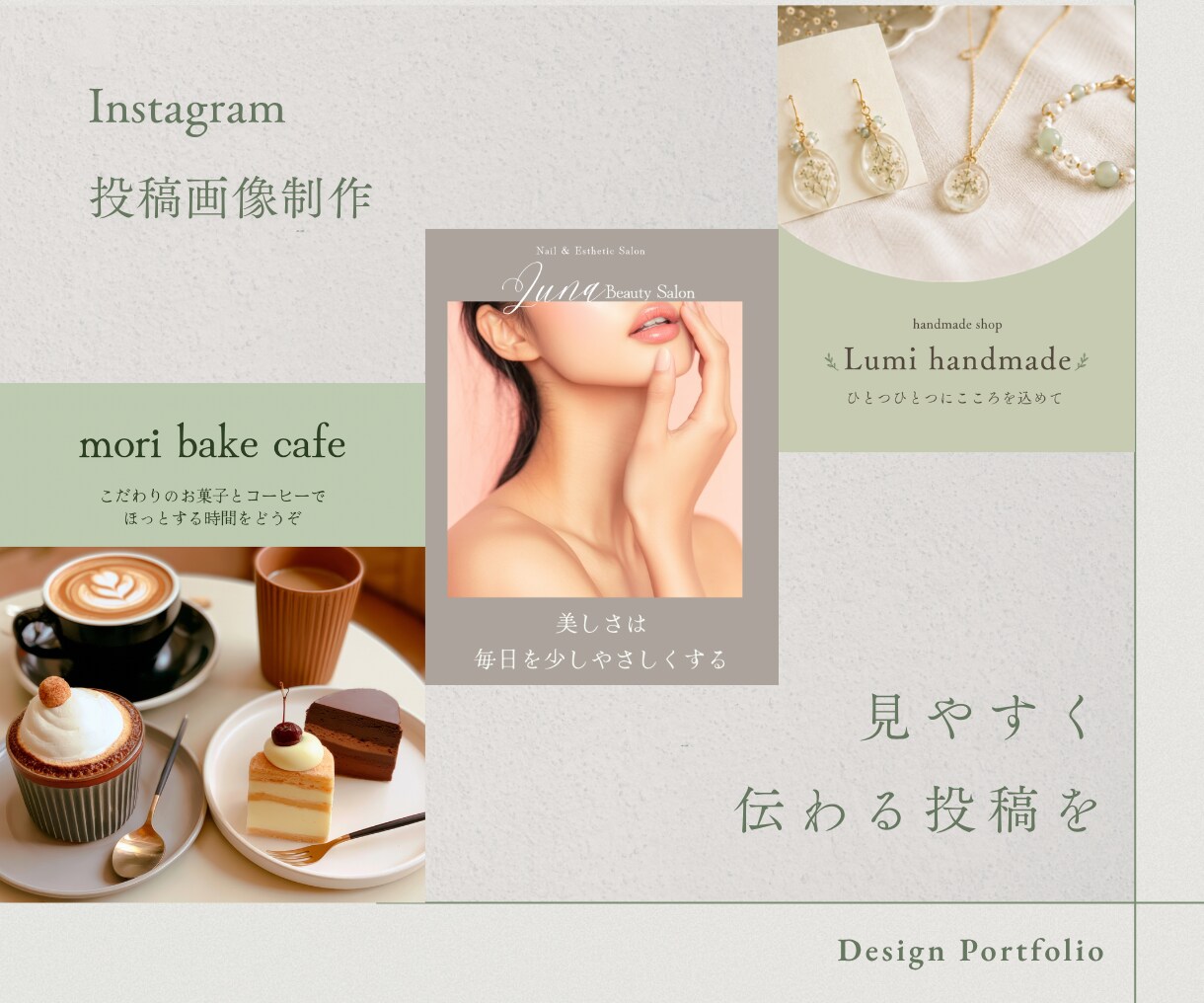 Instagram投稿画像を3枚まとめて制作します お店の世界観を大切に、伝わる投稿を丁寧に イメージ1