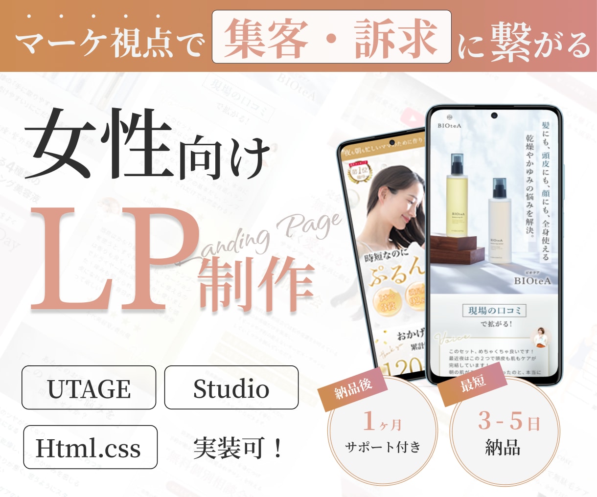 売上・集客につながるLP制作をいたします 女性起業家 × 美容サロン向け イメージ1