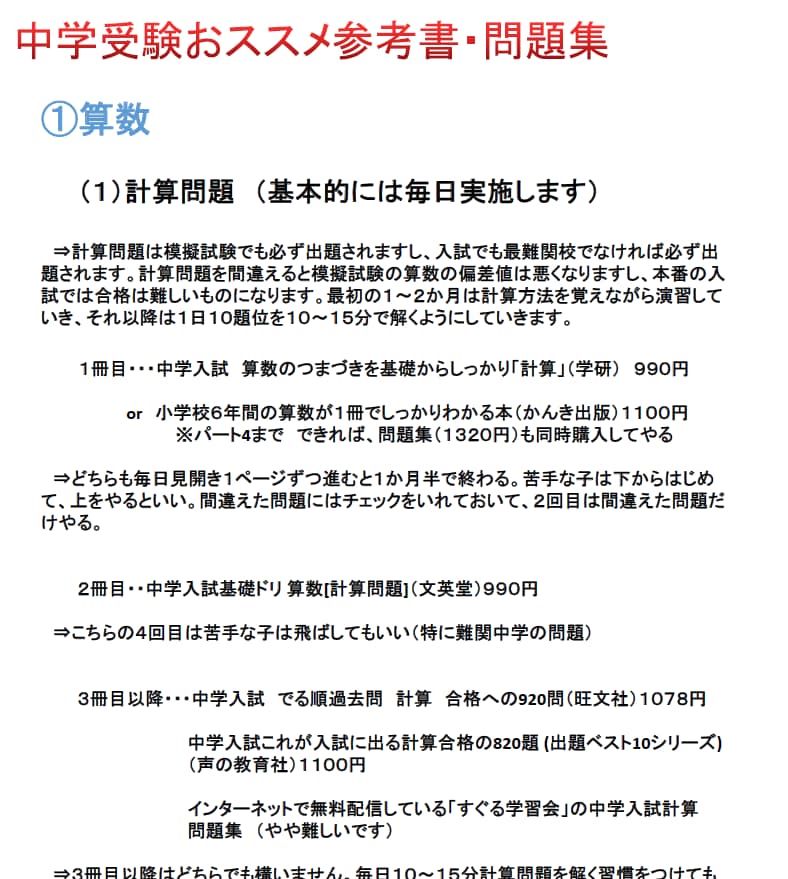 中学受験偏差値50以下の参考書、問題集教えます 塾についていけないお子様やまだ始めていないお子様向け イメージ3