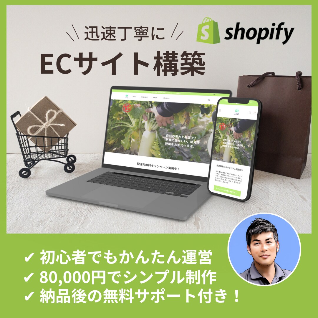 迅速丁寧にShopifyでECサイトを制作します シンプルなサイトでスマートな運営管理を実現します イメージ1