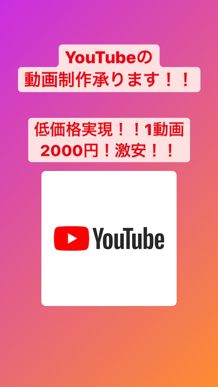 YouTuber初心者必見！動画編集承ります 完全赤字です！！超低価格で様々な動画編集をします！！ イメージ1