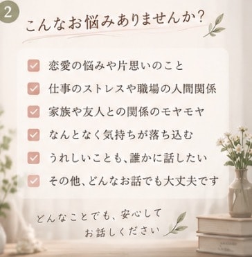 チャットでお悩みを優しくお聞きします 否定せず、あなたの気持ちにそっと寄り添います イメージ2