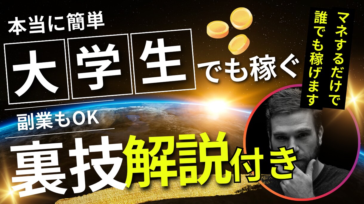 副業初心者ならまずはこれ‼お勧めすぎるので紹介ます 月10万円は可能な案件で失敗リスクはなしです イメージ1