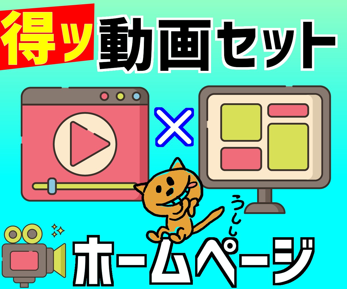 人気の【動画付き】ホームページ特別セット作ります 話題のホワイトボードアニメーション✕Wordpressサイト イメージ1