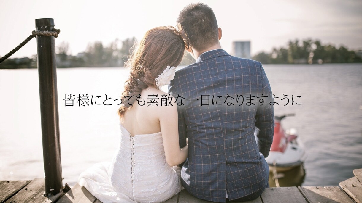 シンプルな結婚式のオープニングムービーを作成します 写真とコメントを送るだけで完成！ イメージ9