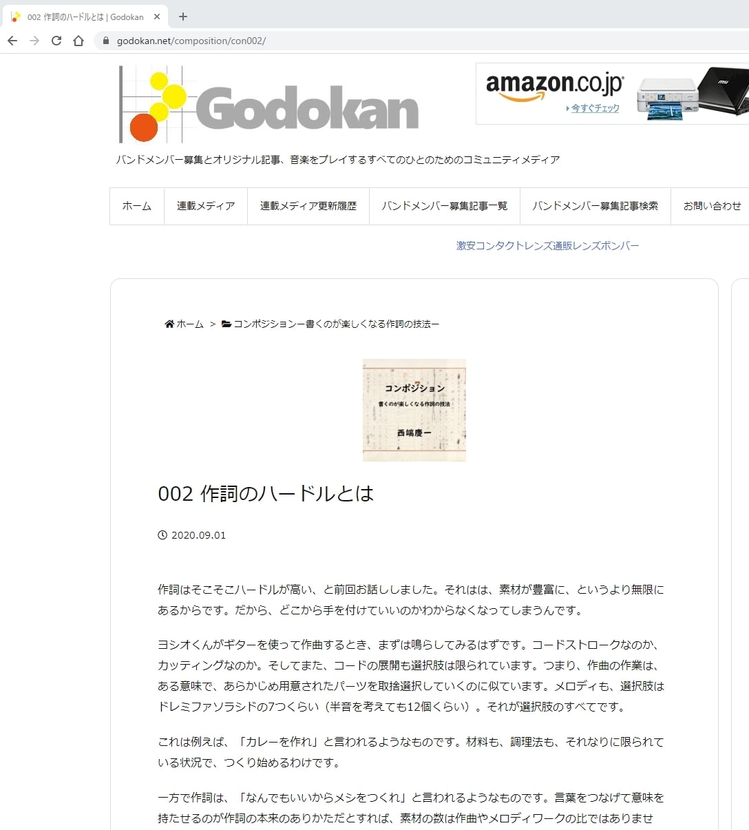 コンポジション・西端慶一が作詞を添削します Godokan連載中！プロの作詞ディレクターが全力採点！ イメージ3
