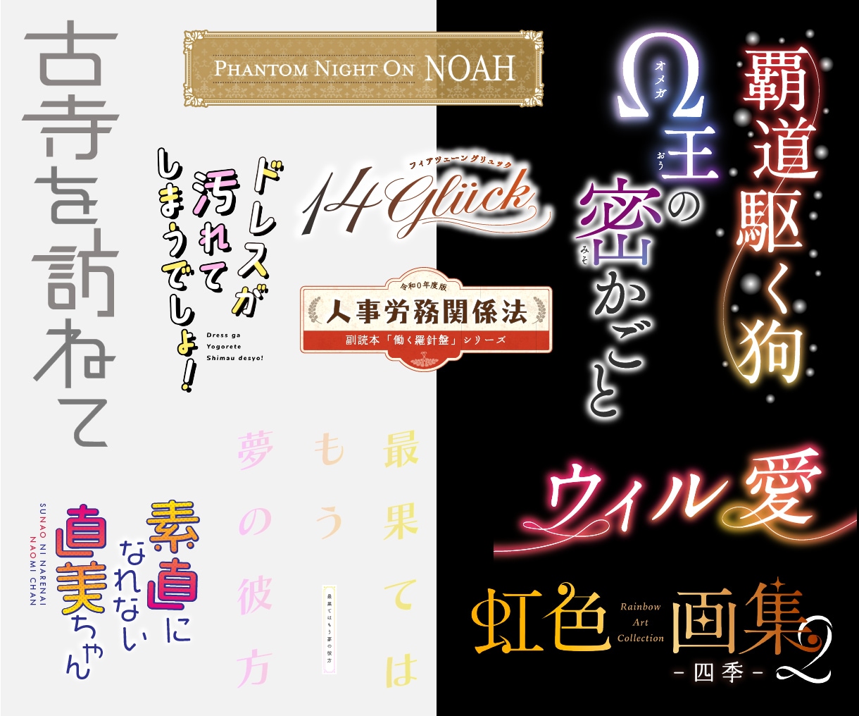 電子書籍・同人誌等のタイトルロゴを作成します 電子書籍/ペーパーバッグ/同人誌/YouTubeほかサムネ用 イメージ4