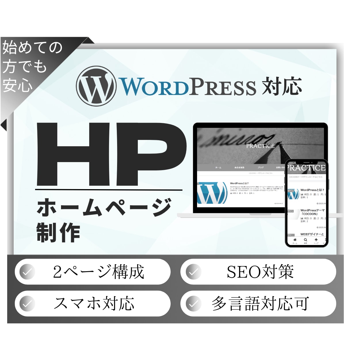 ホームページの制作を致します 初心者でも大丈夫！親切丁寧に対応致します。 イメージ1
