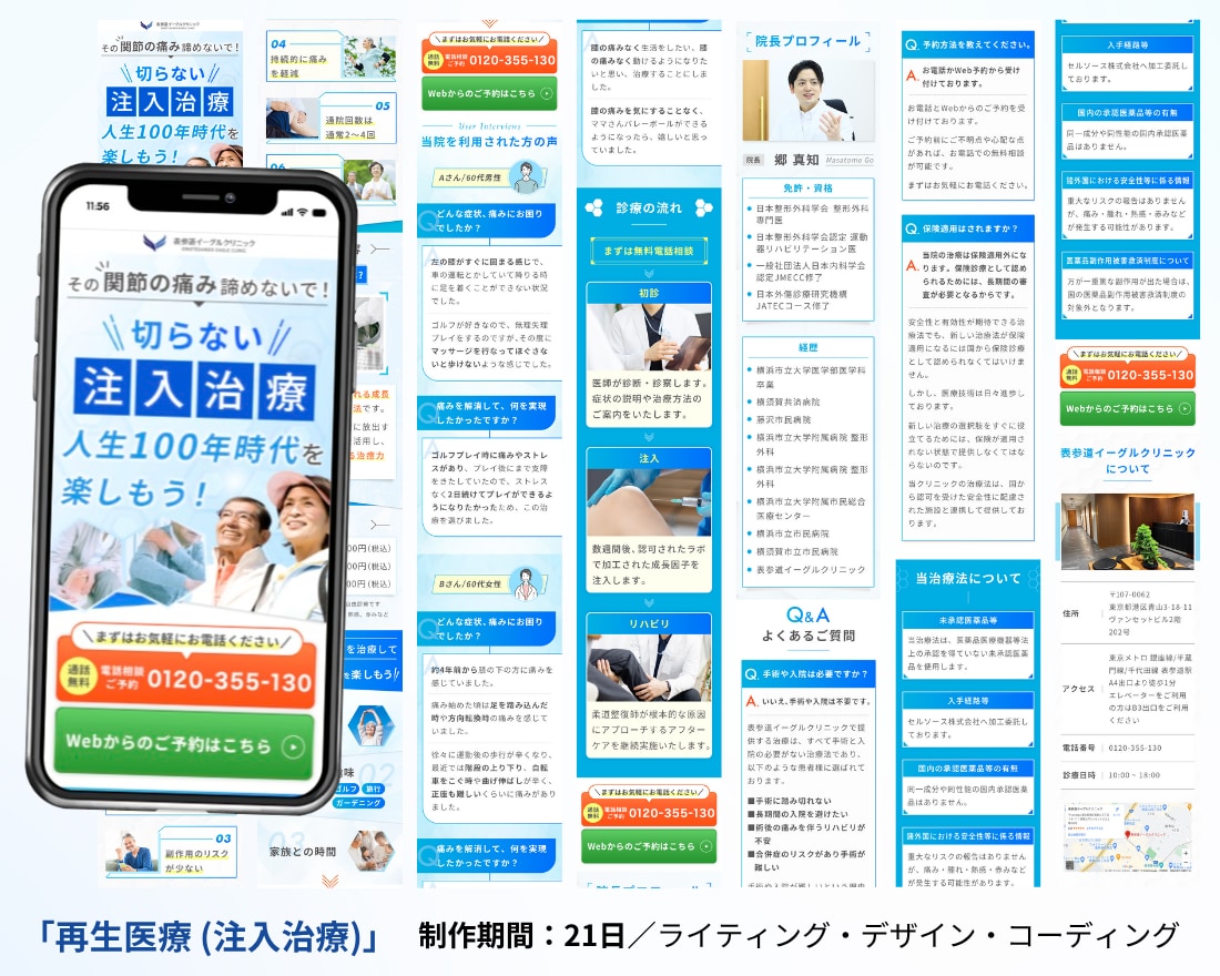 医療系に強いデザイナーが「売れる」LPを制作します 医療業界歴8年以上！薬機法・医療広告ガイドラインの知見あり！ イメージ8