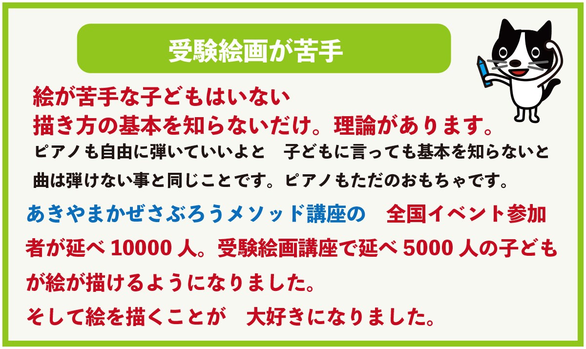 小学校受験絵画が苦手な子どものための指導を行います あきやまかぜさぶろうの小学校受験絵画講座 イメージ3