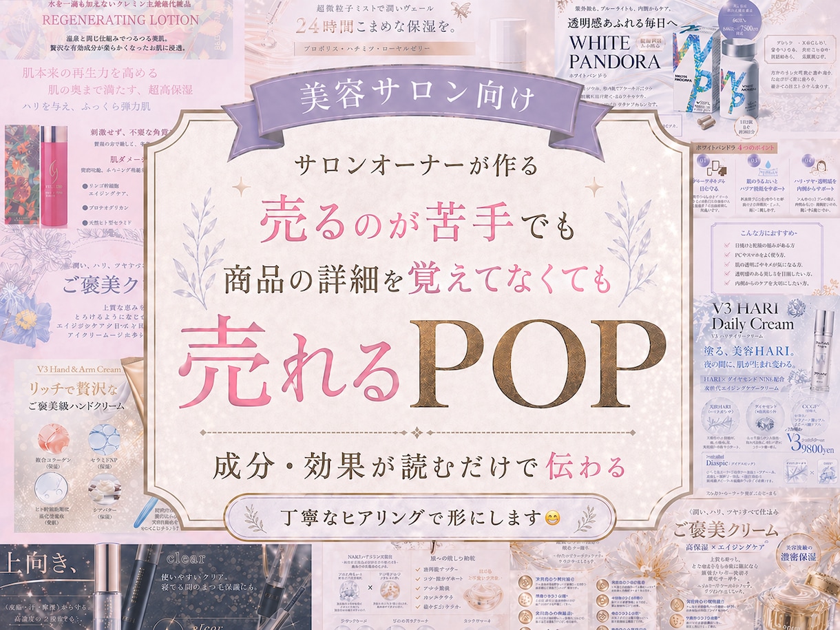 売れる・伝わる美容サロン向け販促POP作成します サロンオーナーがLINE配布にもおすすめなPOPを設計します イメージ1
