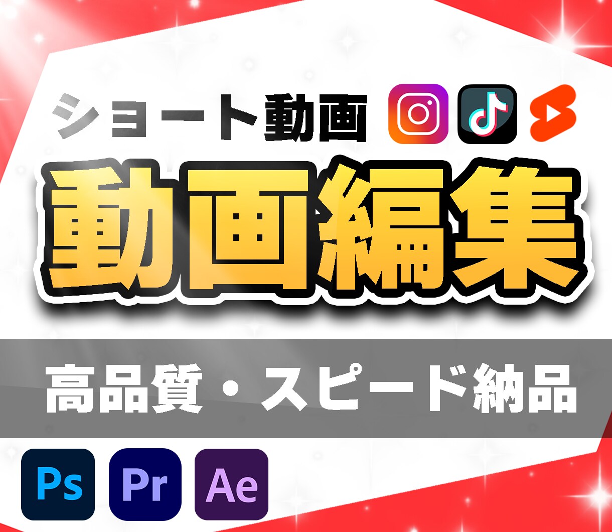 Youtube等のショート動画編集を承ります ショート動画編集3000円〜イメージに合わせて編集します！ イメージ1