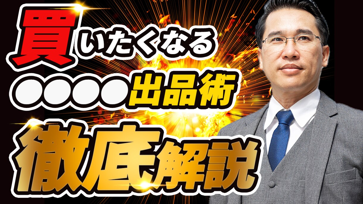 クリック率を上げたい！そんな夢叶えます 今だけ5名様限定 1500円→1000円！！！ イメージ8