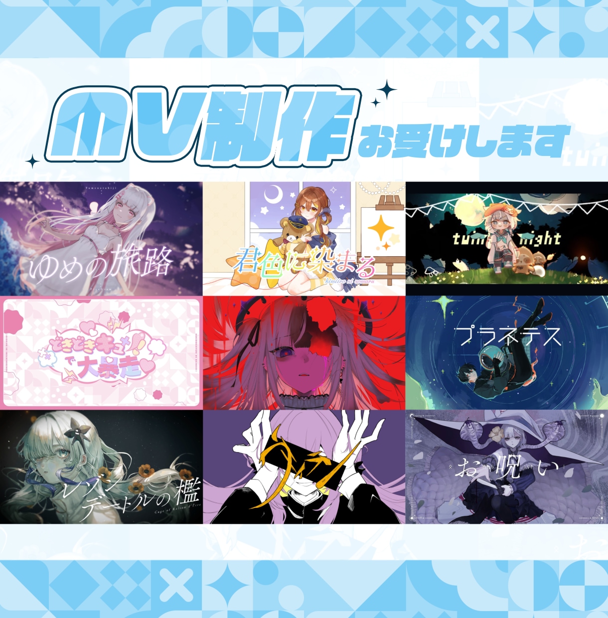 修正無制限◎歌ってみた・オリジナル曲MV制作します 楽曲やVTuber様の世界観を大切に映像に落とし込みます！ イメージ1