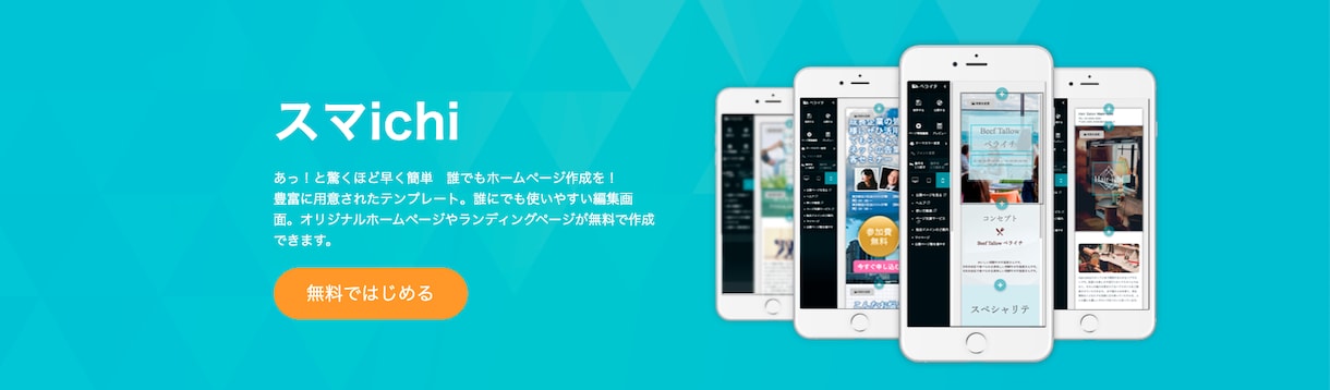 ペライチでホームページ作ります 格安、短納期、スマホ対応込みで高品質なサイトを制作します。 イメージ3