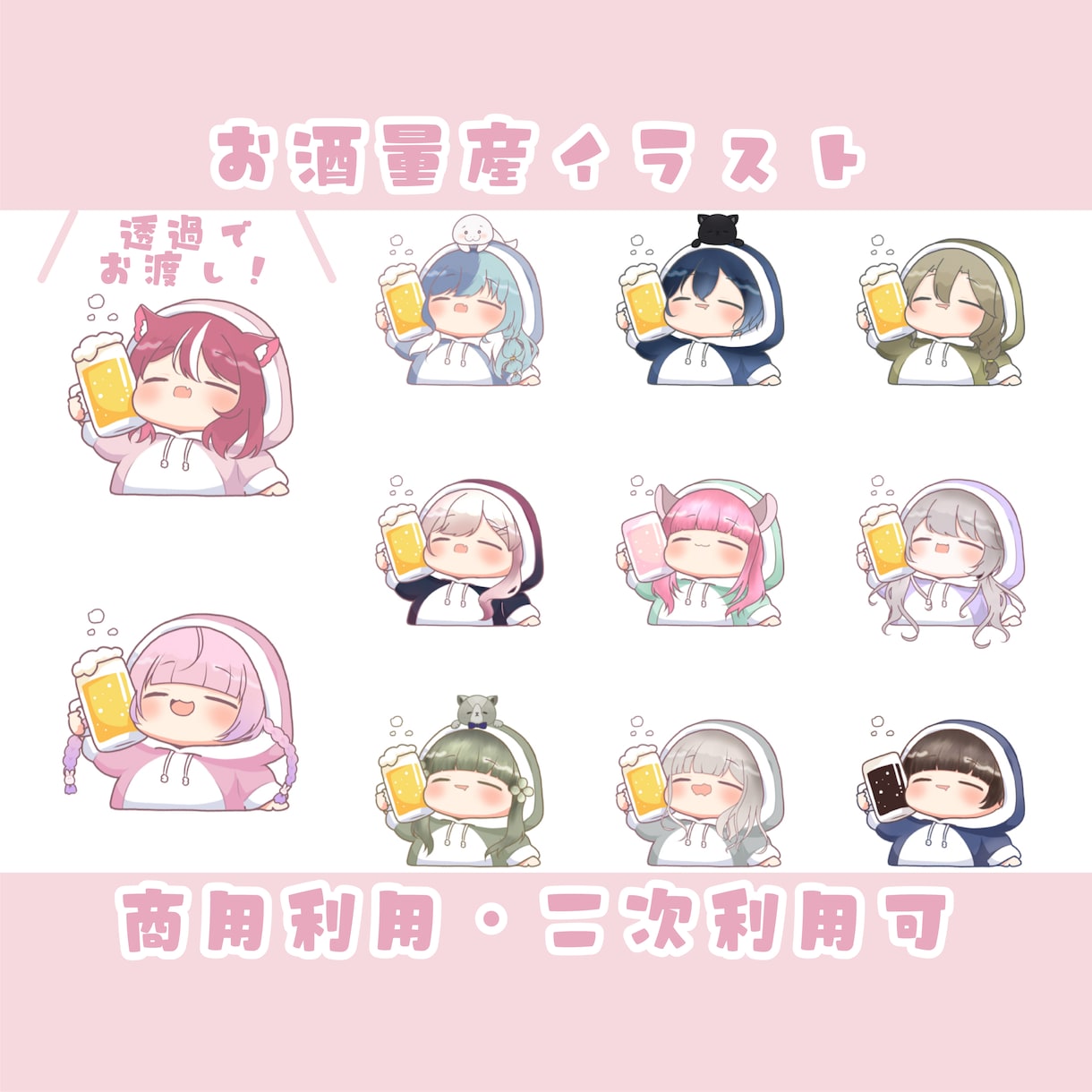 お酒を飲んでる可愛い量産イラスト描きます 商用利用可！二次利用可！推しへのプレゼントも可！ イメージ1