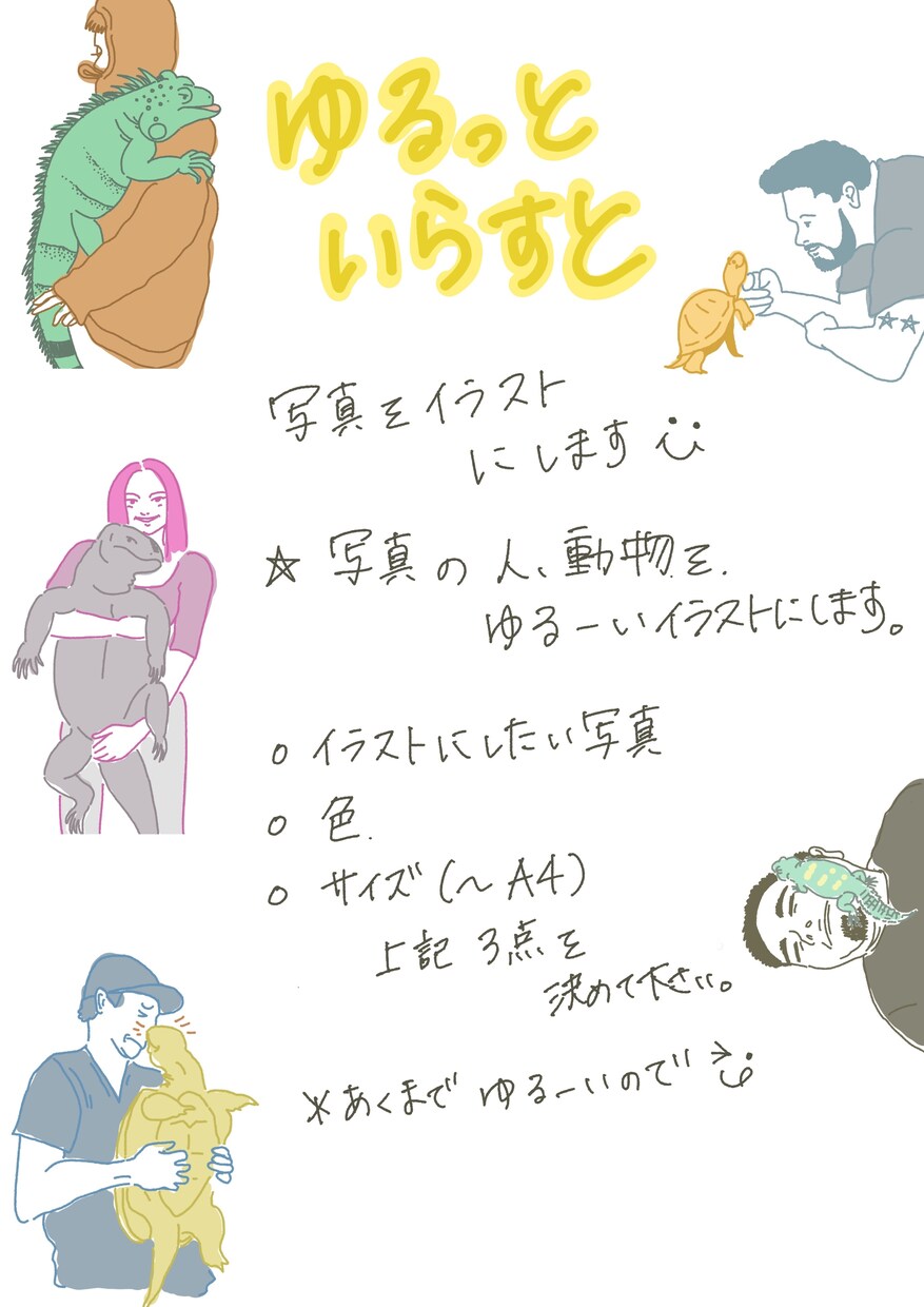 あなたのペットや大切な人の写真をイラストにします 2枚2000円で写真をゆるっとイラストにしてみませんか？ イメージ1