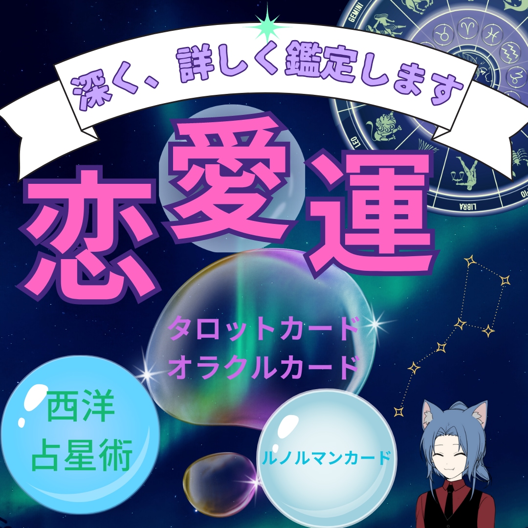 西洋占星術とカードで深くまで占います 三種類のカードで深く、詳しく鑑定します。質問制限なし イメージ1