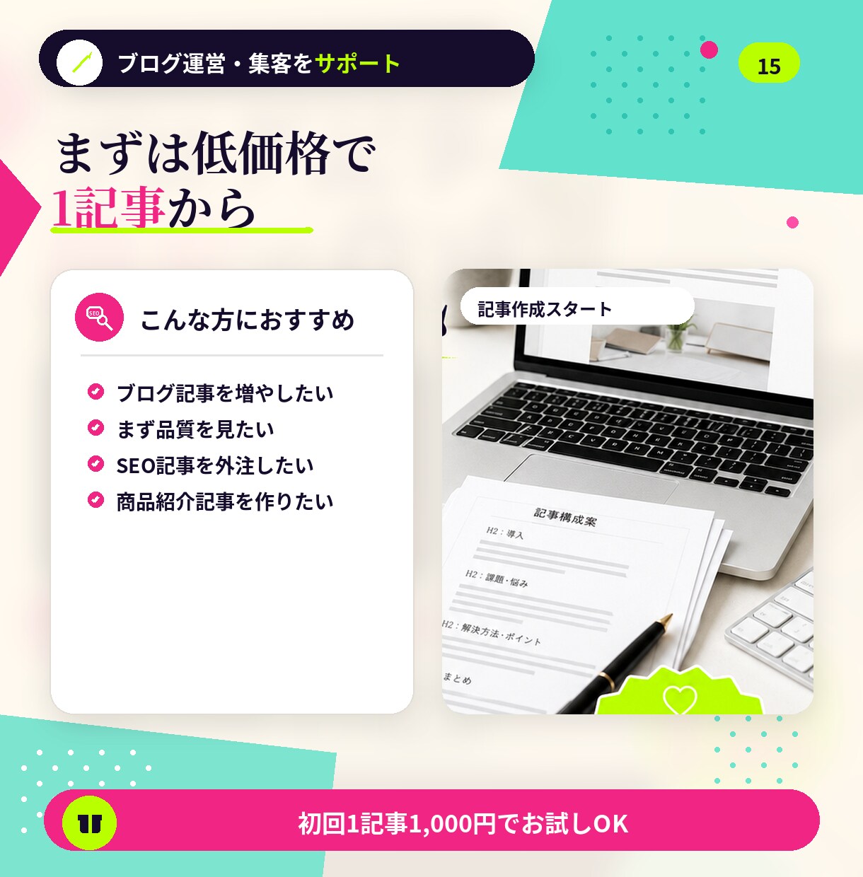 ブログ記事を格安で作成します 記事作成代行・SEOライティング格安 イメージ15