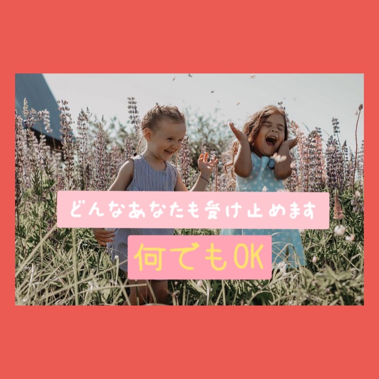 どんなあなたも包み込みます どんなあなたもあなたです✨あなたの素を見せてください^_^✨ イメージ1