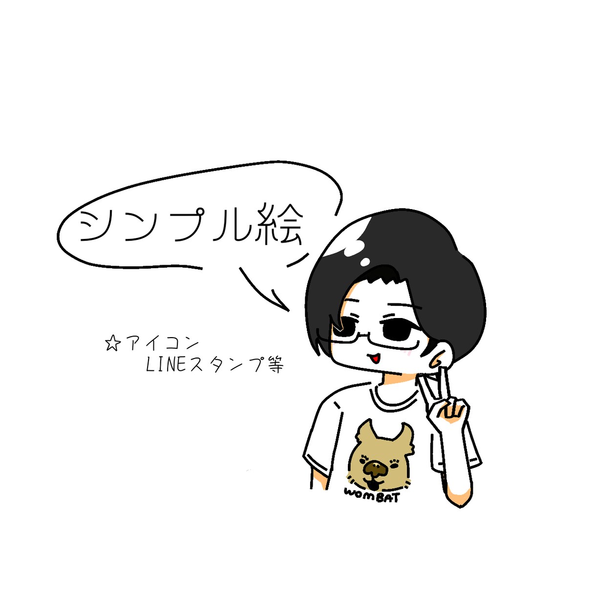 ゆるかわ似顔絵アイコンお描きします SNSやLINEスタンプに！シンプル線画＋お好きな1色 イメージ1