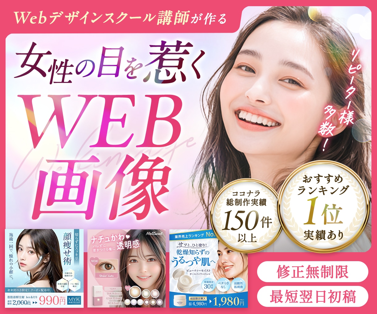 3件限定★女性向けバナー・ヘッダー等作成します 集客・売上UP！AIでは作れない目を惹くWEB画像制作します イメージ1
