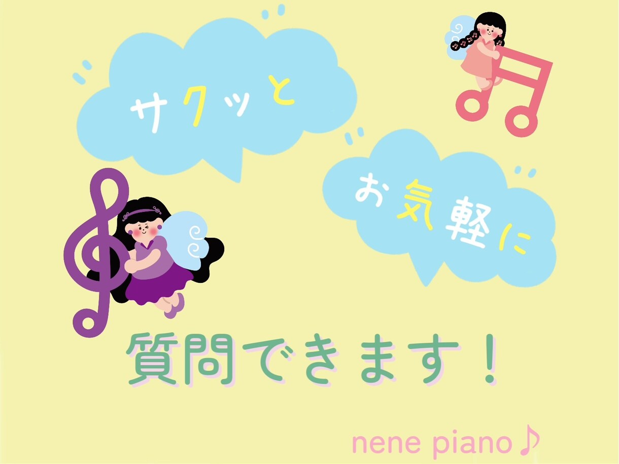 ちょっとしたピアノに関するご質問にお答えします 東京音大ピアノ科卒 ヤマハ音楽教室元ピアノ講師がお話聞きます イメージ3