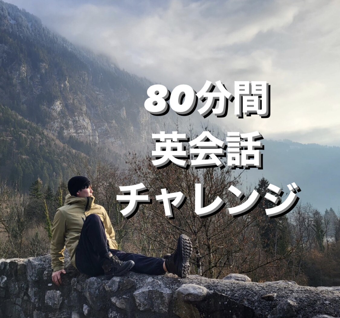 80分間！英会話したい人のためのお相手になります 1度に80分間みっちり1対1で話せる機会を作ってみませんか？ イメージ1