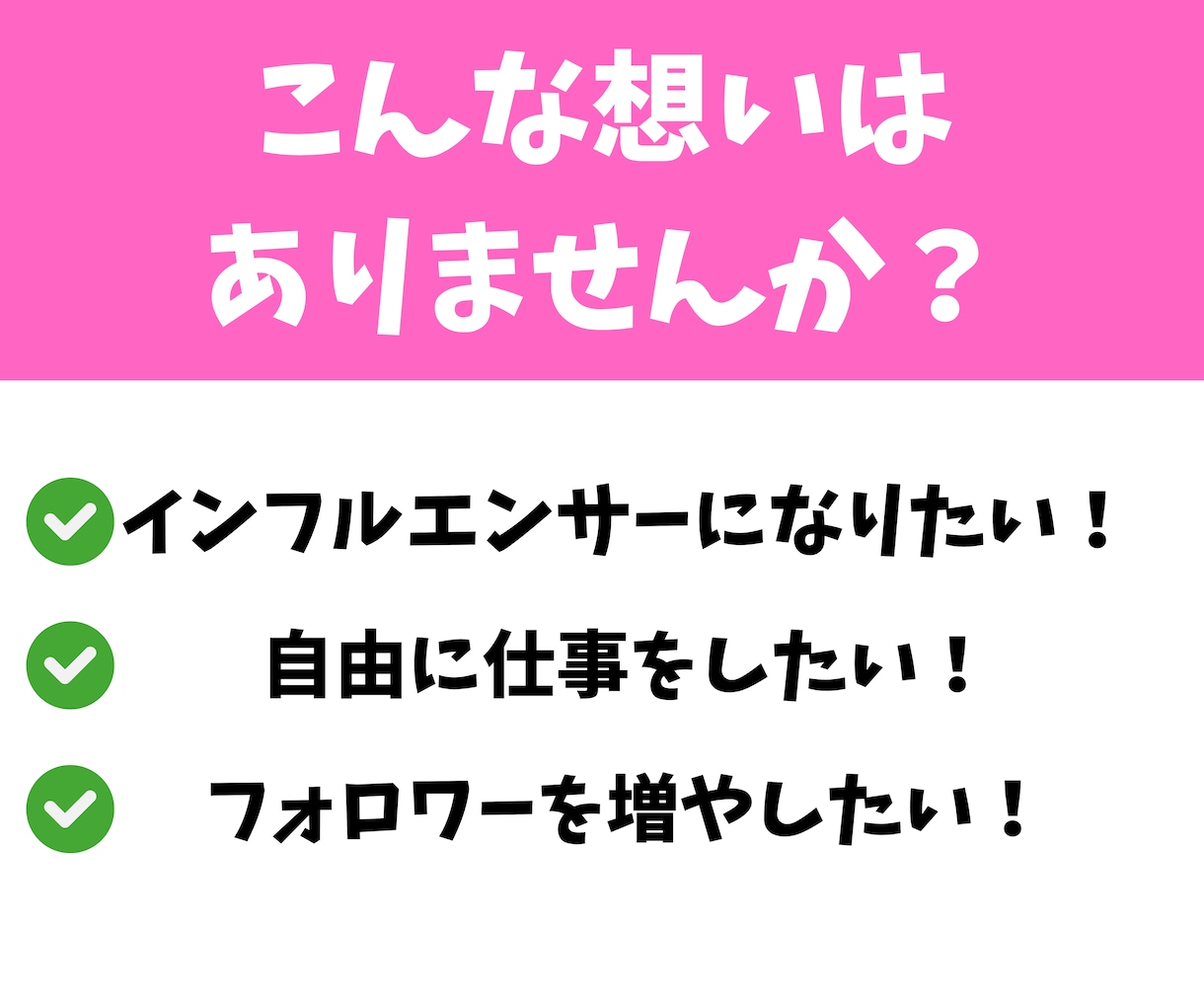 インフルエンサーとして活躍できるアカウント作ります 1案件以上、6000フォロワー以上獲得し自走可能状態にします イメージ2
