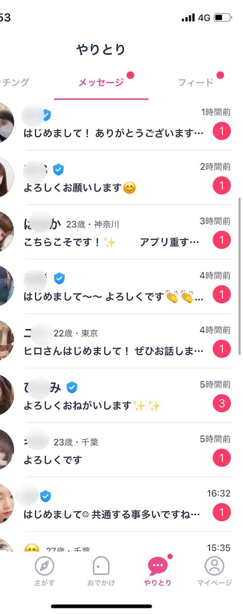 マッチングアプリで月20人会う方法教えます 写真・自己紹介・メッセージなどを添削し、出会えるようにします イメージ3
