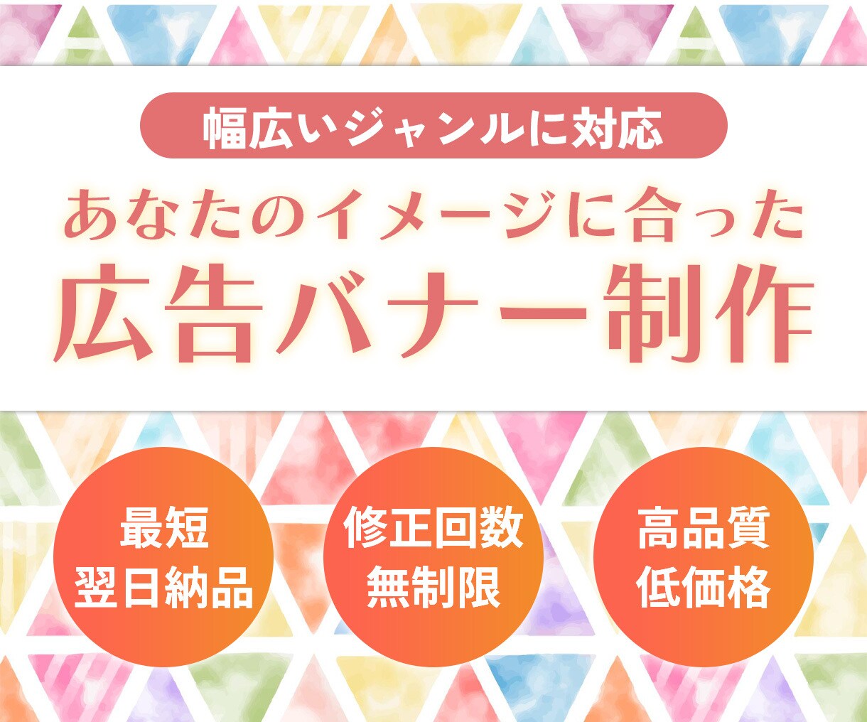 幅広いジャンルのバナーを作成します ご依頼に合わせてどんなジャンルでも対応します！ イメージ1