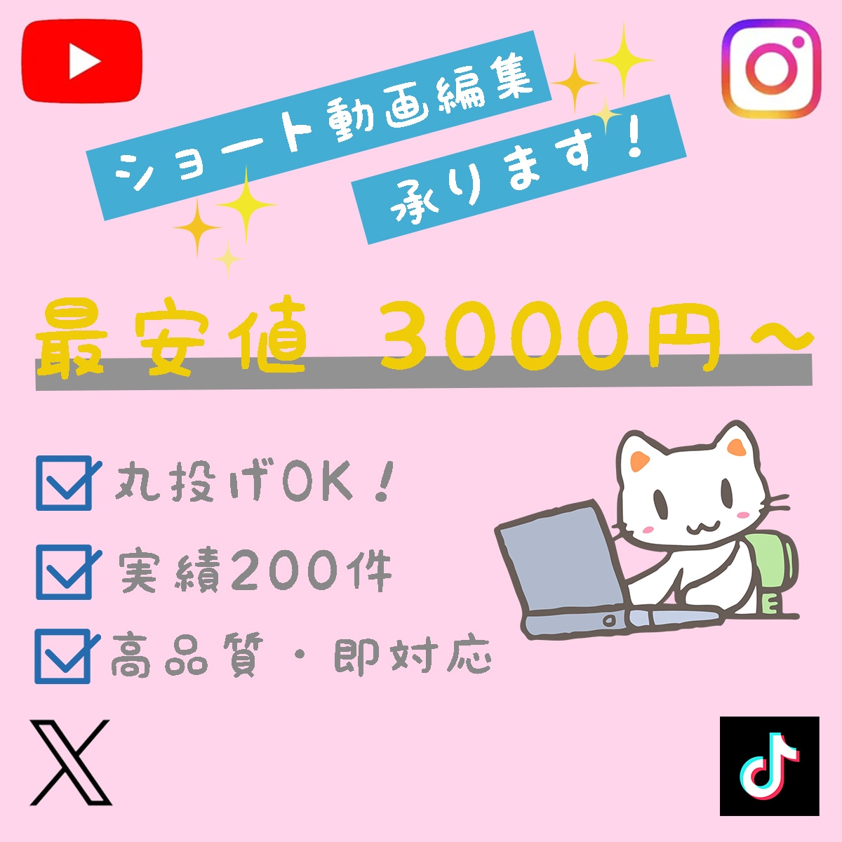 ショート動画の編集承ります ラクして高品質なショート動画でバズろう！ イメージ1