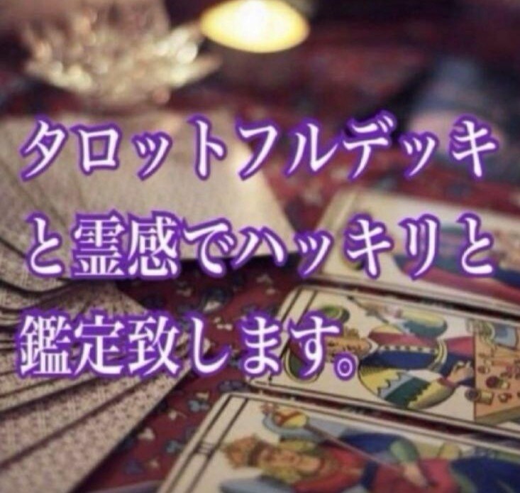 お悩み2つ◇絡まった現状整理をし未来を視ます 恋愛、仕事、人間関係、もうグチャグチャ。どうすれば良い？ イメージ5