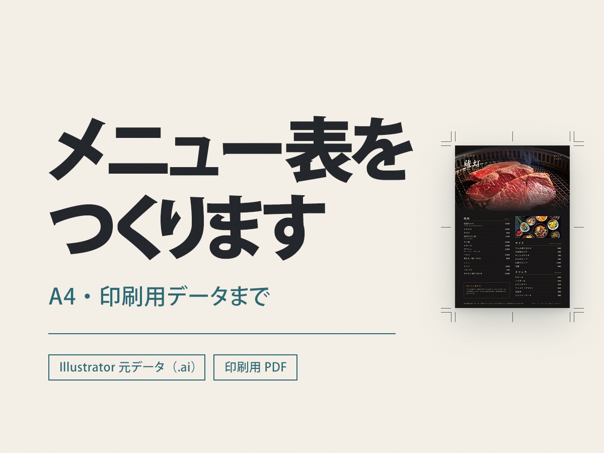 飲食店のメニュー表を印刷用まで作ります Illustrator元データと印刷用PDFでお渡しします イメージ1
