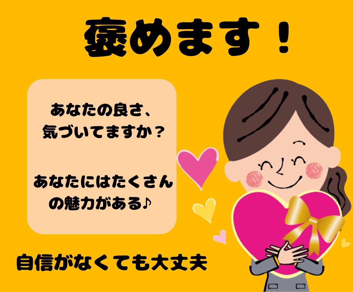 頑張るあなたに褒め言葉を✨あなたの輝き見つけます 仕事/子育て/人間関係/ 自信がなくても大丈夫！ イメージ1