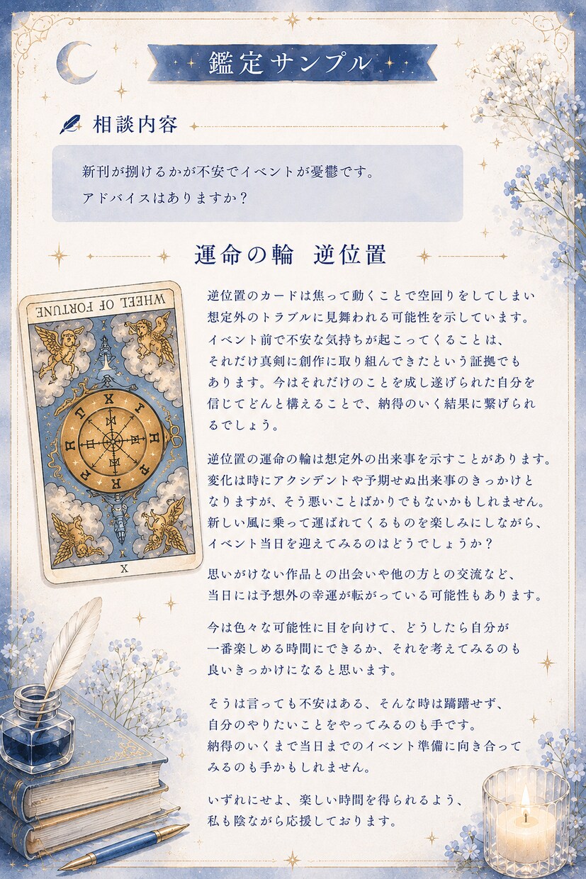 タロットで創作や同人活動のお悩み、整理します 原稿・モチベーション・イベントへの不安を優しくリーディング イメージ6