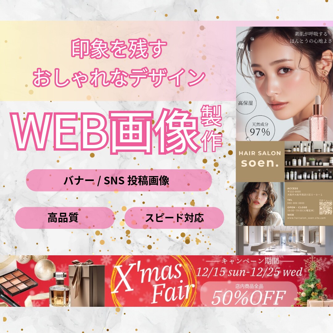 先着3名！SNS画像・バナーを魅力的に作ります 世界観までデザインします。惹きつけるバナー＆SNS画像制作 イメージ1