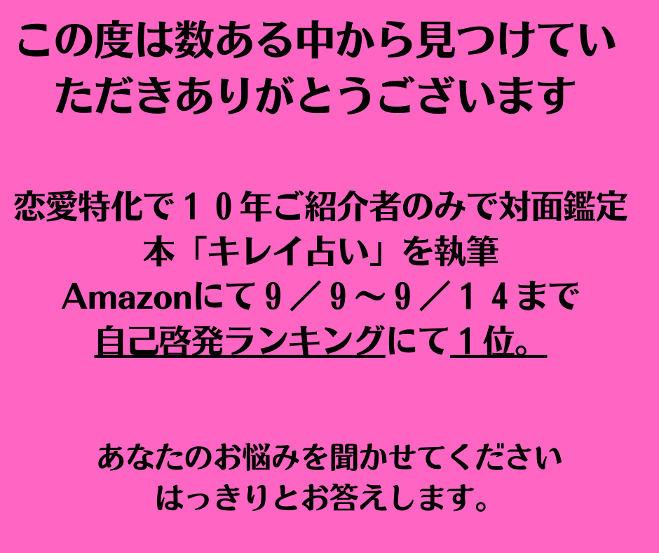 彼との本当の相性って？彼の本心は？深層鑑定します 恋愛の深い悩み、もやもや、悩む時間は無駄！わたしに聞いて イメージ2