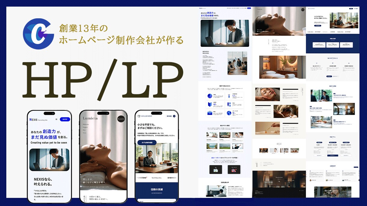 Studioで「成果が出る」LP・HPを制作します 創業13年のHP制作会社が成果に繋がるLP・HPを制作します イメージ1