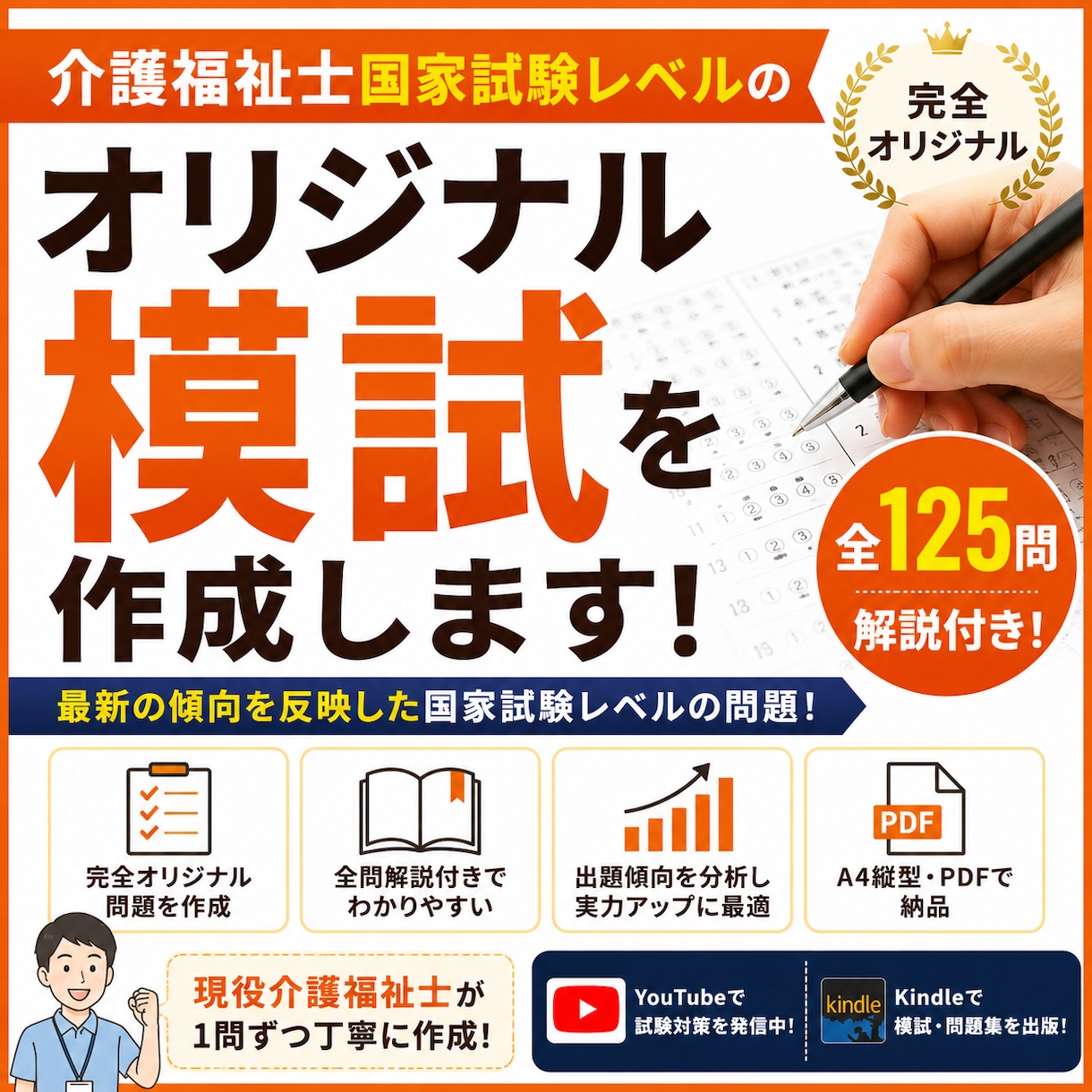 介護福祉士のオリジナル模試を作成します 国家試験レベルのオリジナル問題を作成して欲しい方へ イメージ1