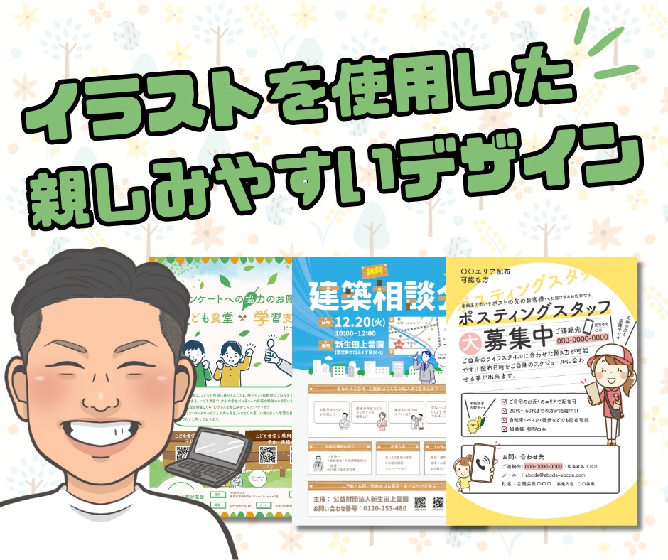 A４チラシ作ります イラストを使った親しみやすいチラシを作ります イメージ1